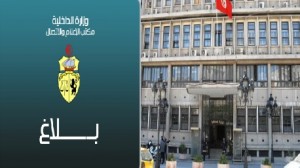 وزارة الداخلية تونس