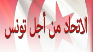 الاتحاد من أجل تونس