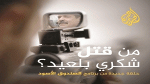 الصندوق الاسود