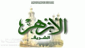 الازهر الشريف