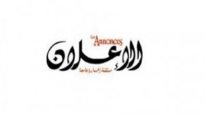 صحيفة-الاعلان