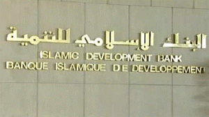والبنك الإسلامي للتنمية 