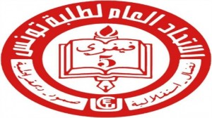 الاتحاد العام لطلبة تونس