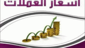 اسعار صرف الدينار التونسي