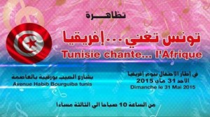 تظاهرة "تونس تغني ...إفريقيا" 
