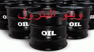 ملف البترول