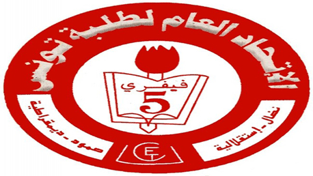 الاتحاد العام لطلبة تونس 