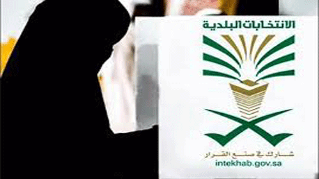 الاتنتخابات البلدية في السعودية