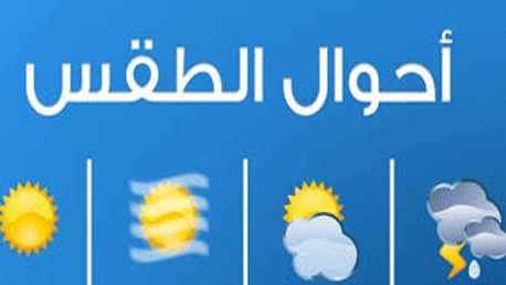 طقس اليوم