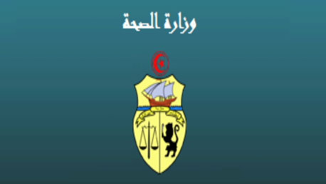 وزارة الصحة