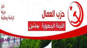 حزب العمال بمدنين