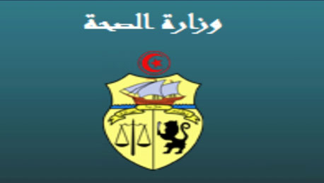 وزارة الصحة