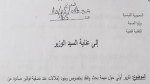 اللوالب الطبية منتهية الصلوحية: النائب "الصحبي بن فرج" ينشر وثيقة التحقيق