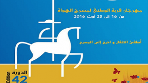 غداً: انطلاق مهرجان قربة الوطني لمسرح الهواة 