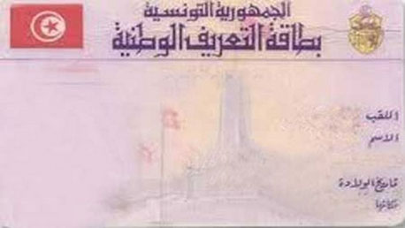 بطاقة التعريف الوطنية