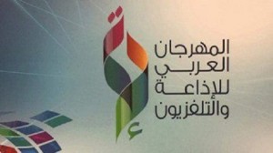 المهرجان العربي للإذاعة والتلفزيون بتونس 