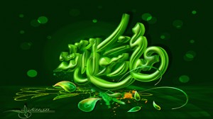 رسول-الله