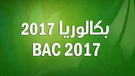 باكالوريا 2017