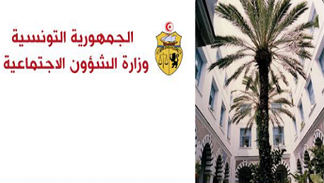 وزارة الشؤون الاجتماعية