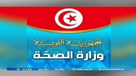 وزارة الصحة