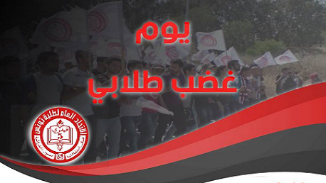 غدًا: يوم غضب طلابي وإضراب عام وطني