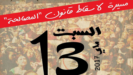 غدًا: مسيرة لإسقاط "قانون المصالحة" بشارع الحبيب بورقيبة