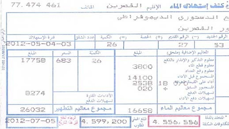 تسعيرة مياه