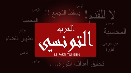 الحزب التونسي 