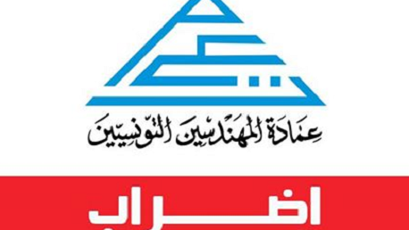 عمادة المهندسين التونسيين