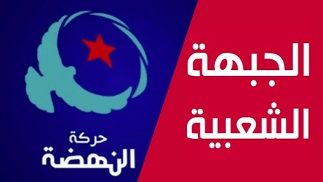 الجبهة الشعبية النهضة