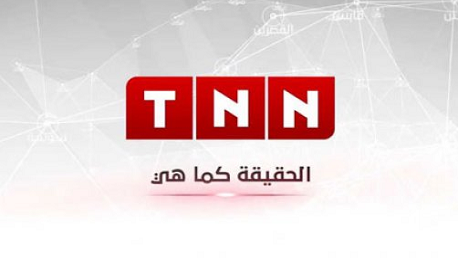 قناة ''شبكة تونس الإخبارية'' TNN