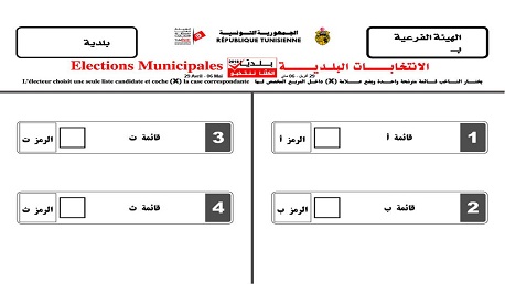 	بلديات 2018 : هيئة الانتخابات تنشر نموذجا لورقة التصويت