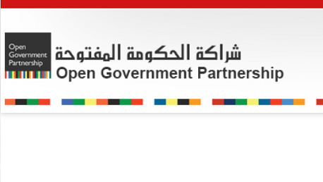 برنامج شراكة الحكومة المفتوحة برئاسة الحكومة