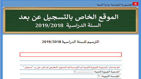 اليوم: انطلاق خدمة الترسيم عن بعد لتلاميذ المرحليتن الإعدادية والثانوية