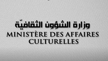 وزارة الشؤون الثقافية