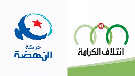 النهضة وائتلاف الكرامة