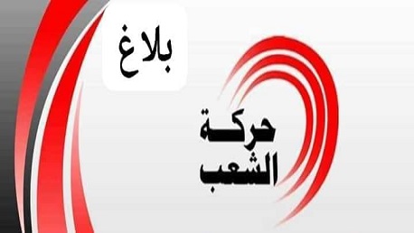 حركة الشعب