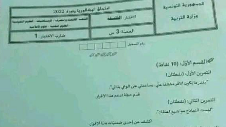 اختبار فلسفة
