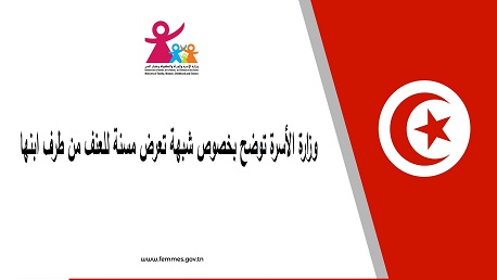 وزارة الأسرة توضح بخصوص شبهة تعرض مسنة للعنف من طرف ابنها