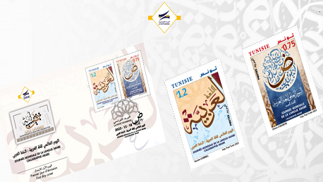 إصدار طابعين بريديين بمناسبة  الإحتفاء باليوم العالمي للغة العربية 