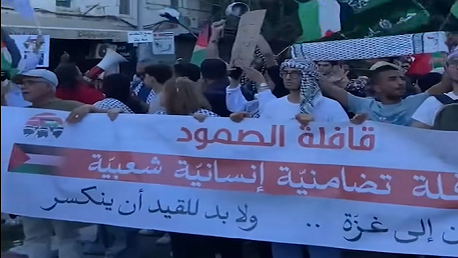 قافلة الصمود