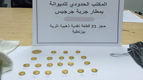 مصالح الديوانة بمطار جربة جرجيس تحجز 21 قطعة نقدية أثرية من معدن الذهب