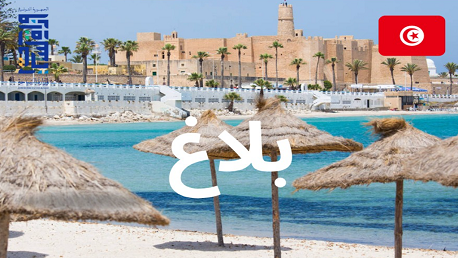 بلاغ وزارة السياحة