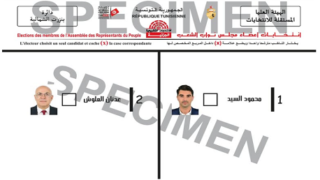 فتح باب اعتماد الملاحظين والصحفيين والضيوف للدورة الثانية للتشريعية الجزئية ببنزرت الشمالية