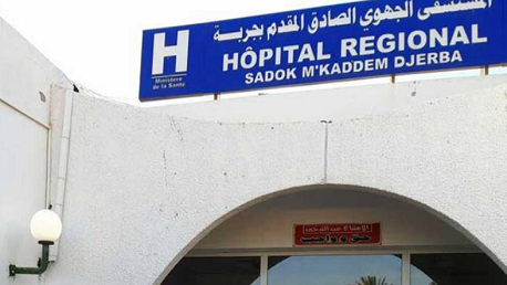 المستشفى الجهوي الصادق المقدم بجربة
