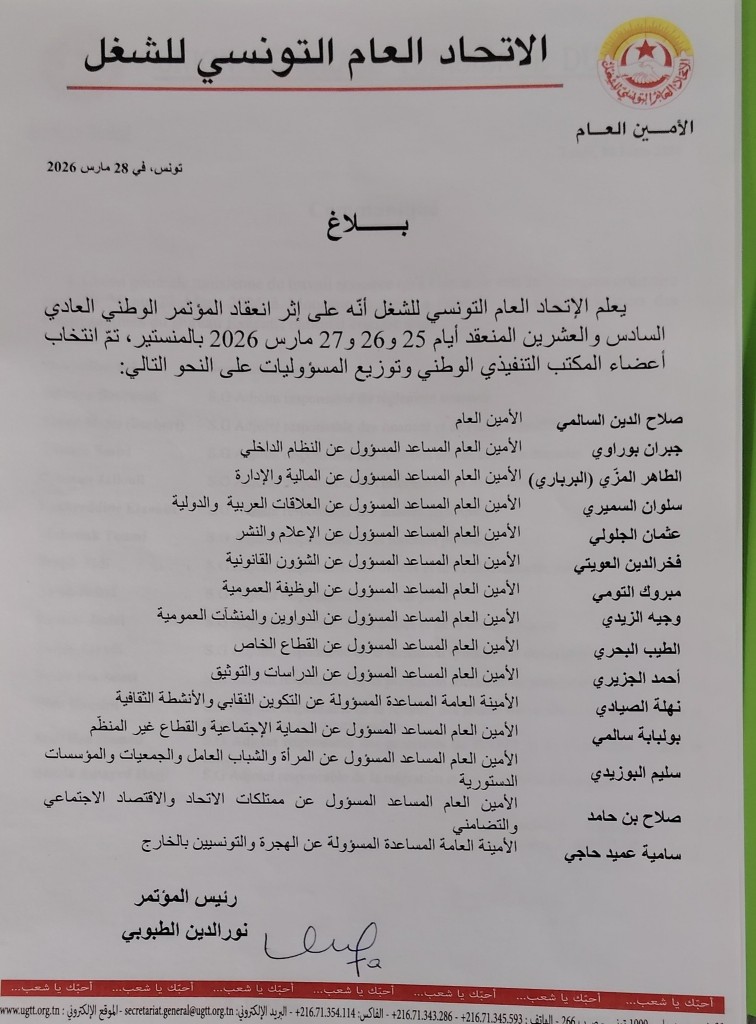 ألمكتب التنفيذي لاتحاد الشغل 