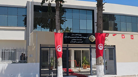 تدشين مقر مصحة إطارات وأعوان السجون والإصلاح بالرابطة