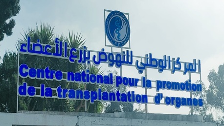 المركز الوطني للنهوض بزرع الأعضاء 