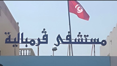 تجهيزات حديثة في المستشفى المحلّي بقرمبالية 