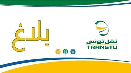 شركة النقل بتونس